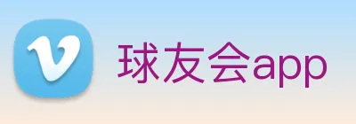 球友会app Logo
